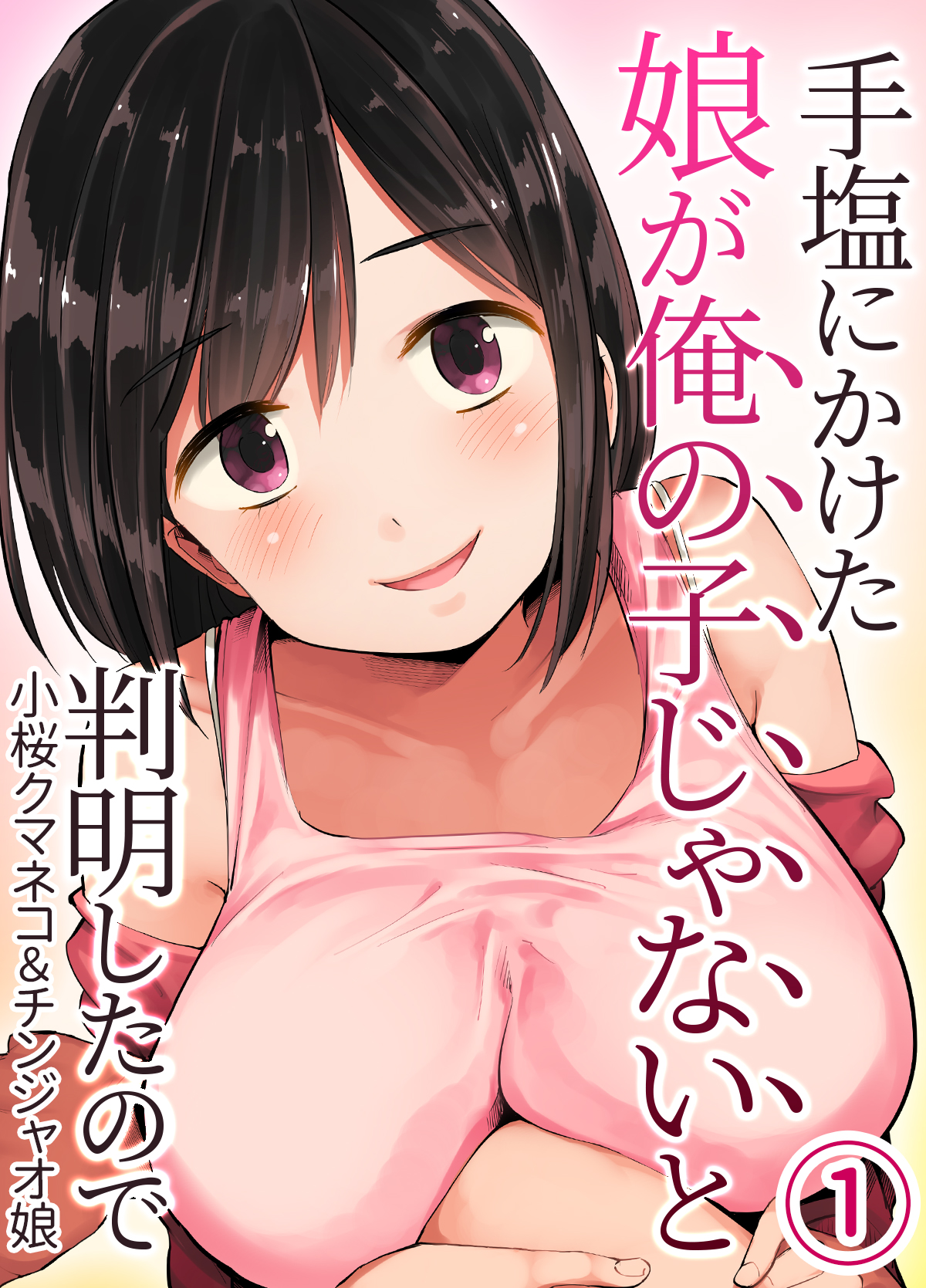 Teshio ni Kaketa Musume ga Ore no Ko ja Nai to Hanmei Shita node manga cover