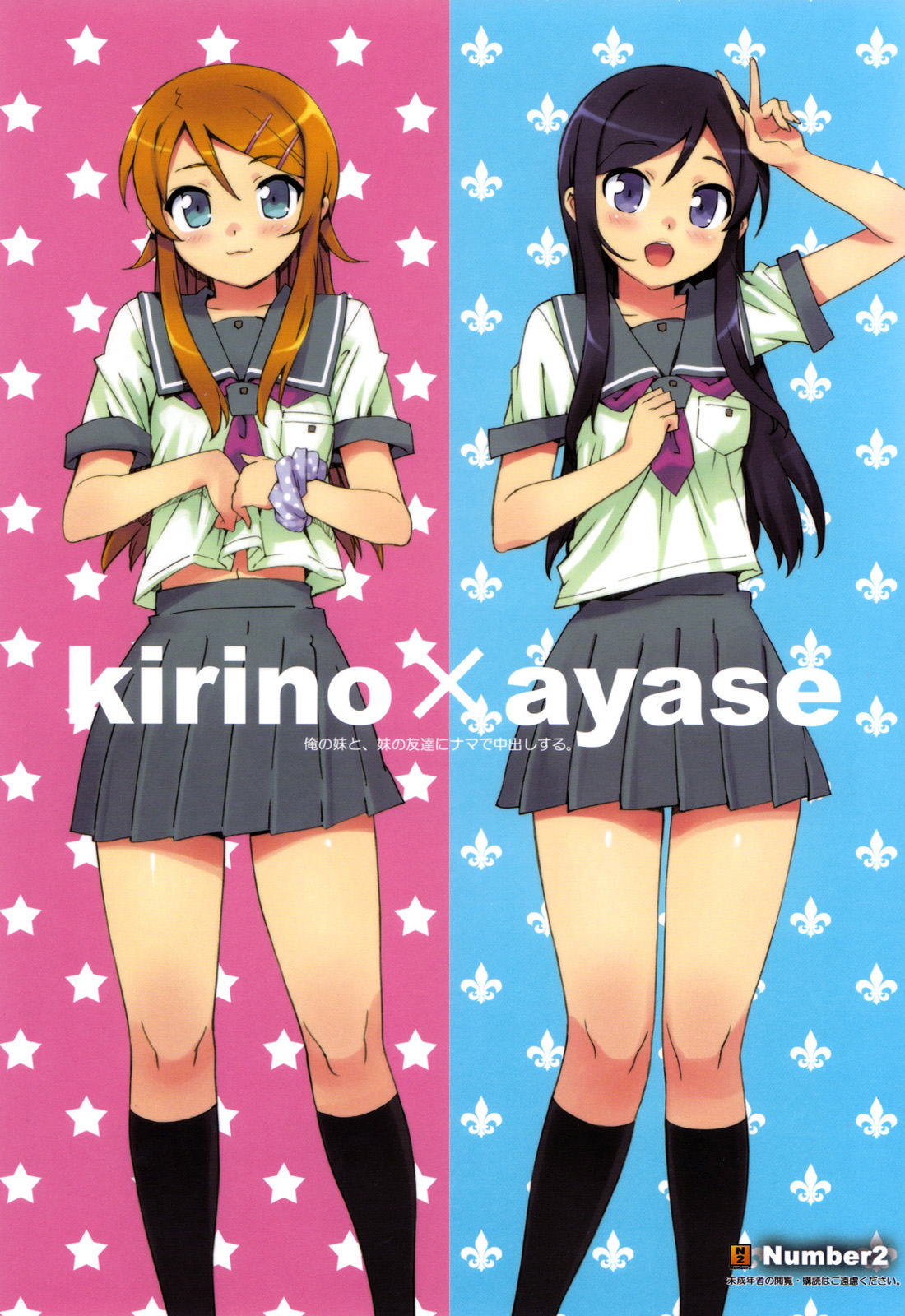 Ore no Imouto ga Konna ni Kawaii Wake ga Nai - Going Bareback and Coming Inside My Sister and My Sister’s Friend (Doujinshi) manga cover