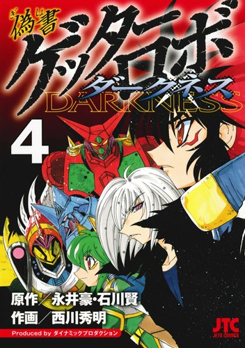 Apocrypha Getter Robo Darkness manga cover