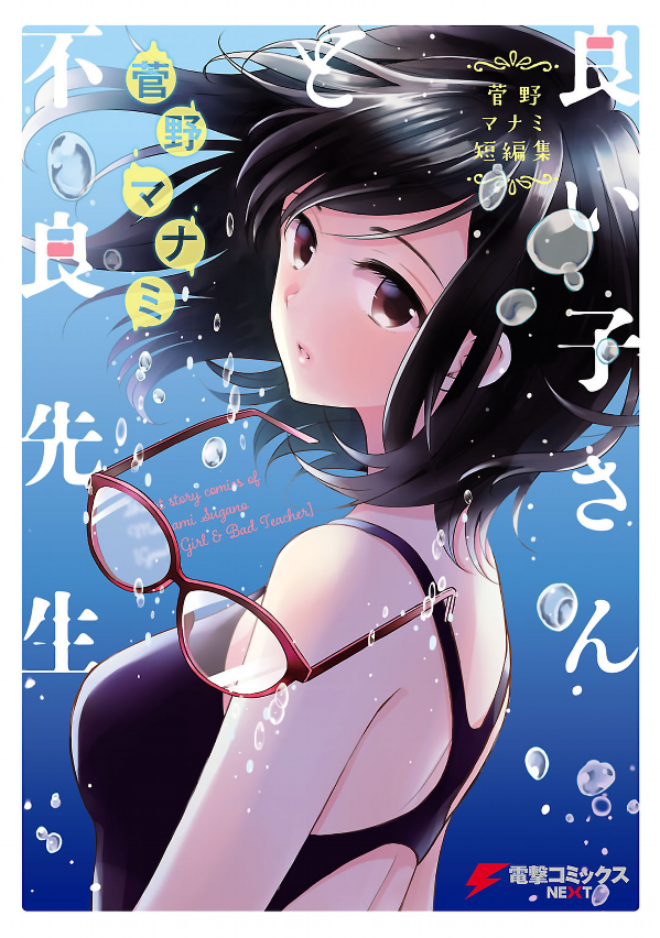 Yoiko-san to Furyou Sensei manga cover