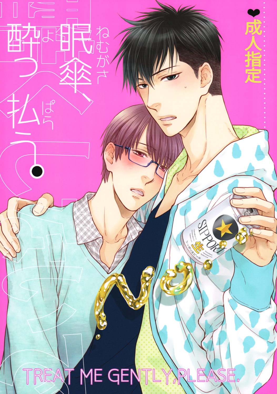 Hidoku Shinai de - Nemugasa Yopparai (Doujinshi) manga cover