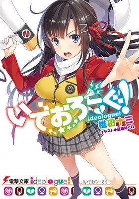 Ideologue! manga cover