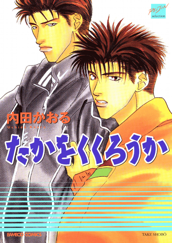 Taka wo Kukurouka manga cover