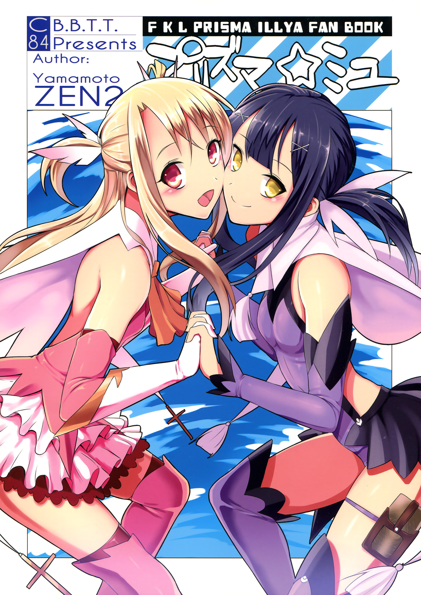 Fate/kaleid liner Prisma Illya - Prisma ☆ Miyu (Doujinshi) manga cover