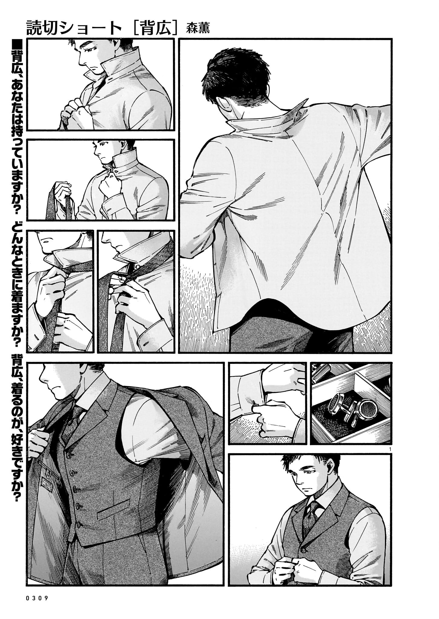 Suits manga cover