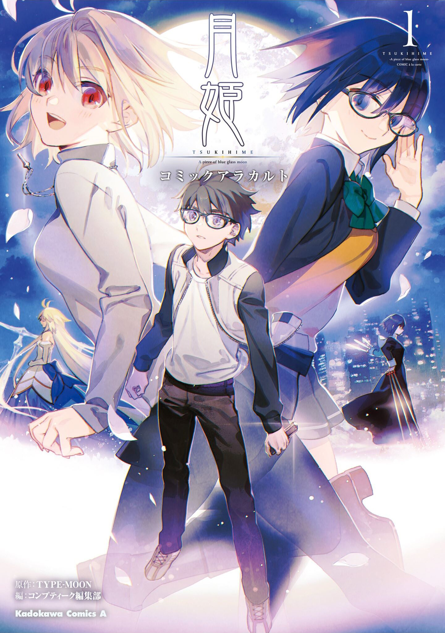Tsukihime -A piece of blue glass moon- COMIC à la carte manga cover