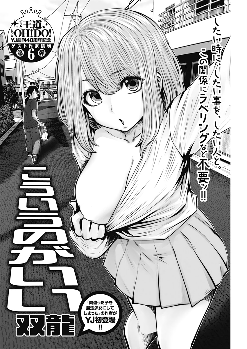 Kouiu no ga Ii (Pre-Serialization) manga cover