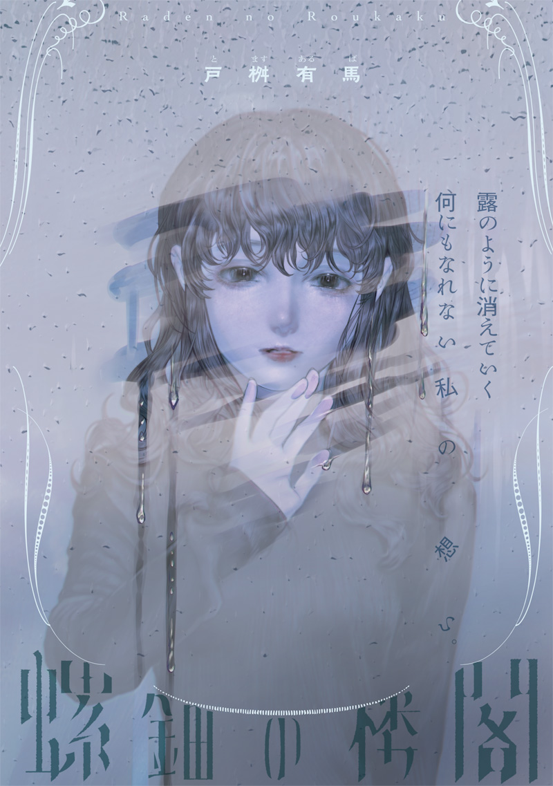 Raden no Roukaku manga cover