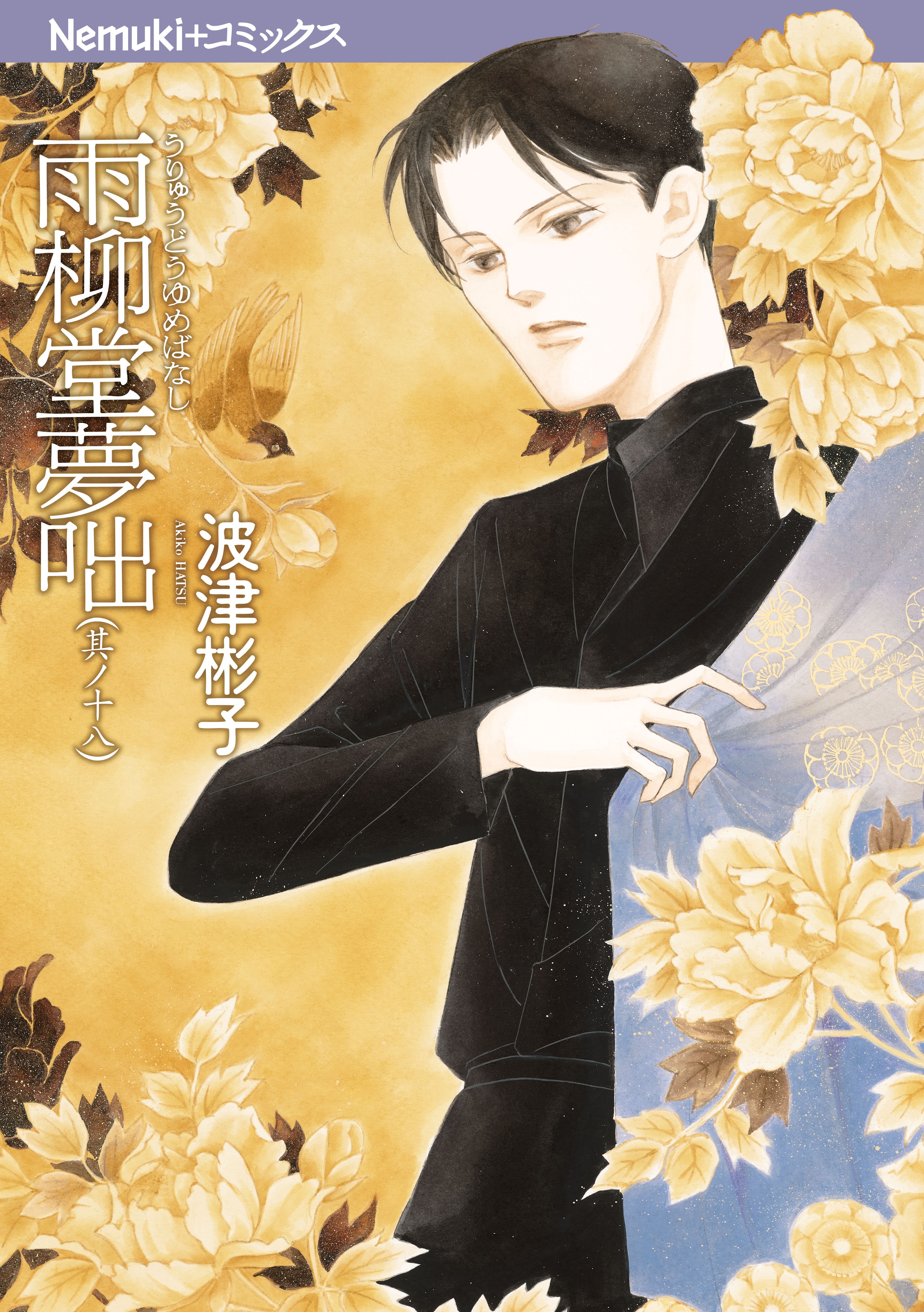 Uryuudou Yumebanashi manga cover