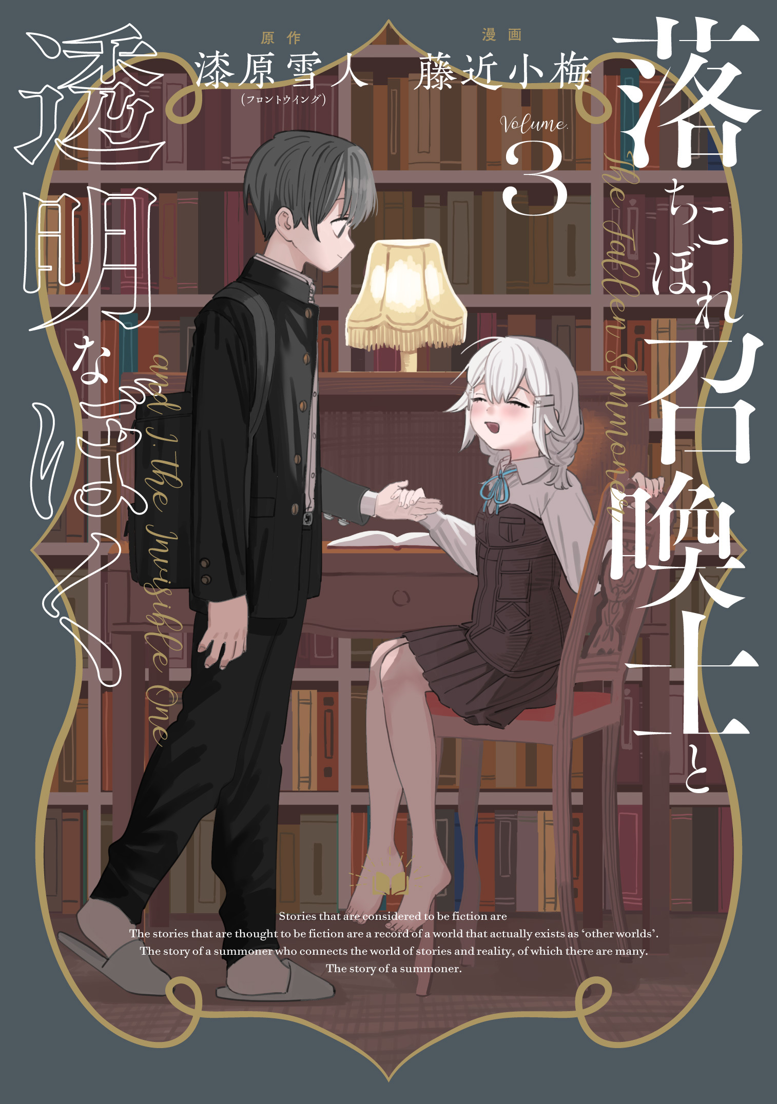 Ochikobore Shoukanshi to Toumei na Boku manga cover