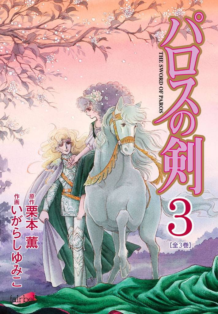 The Sword of Paros manga cover