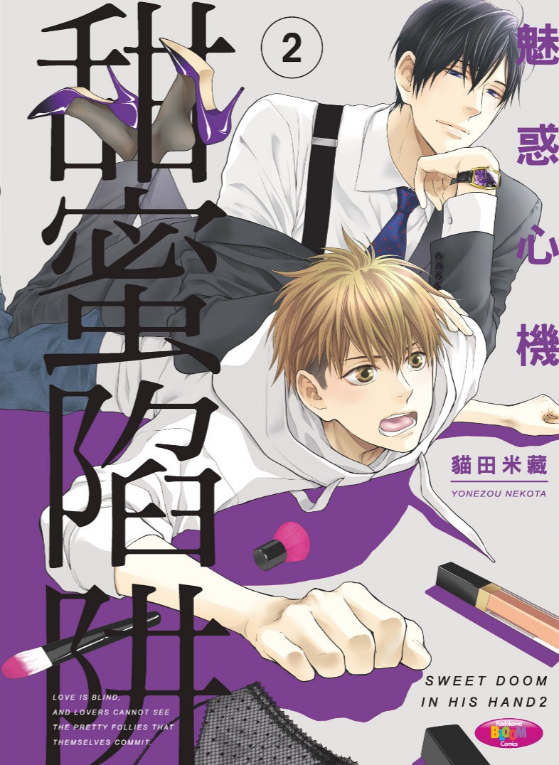 Lured Into A Sweet Trap manga cover