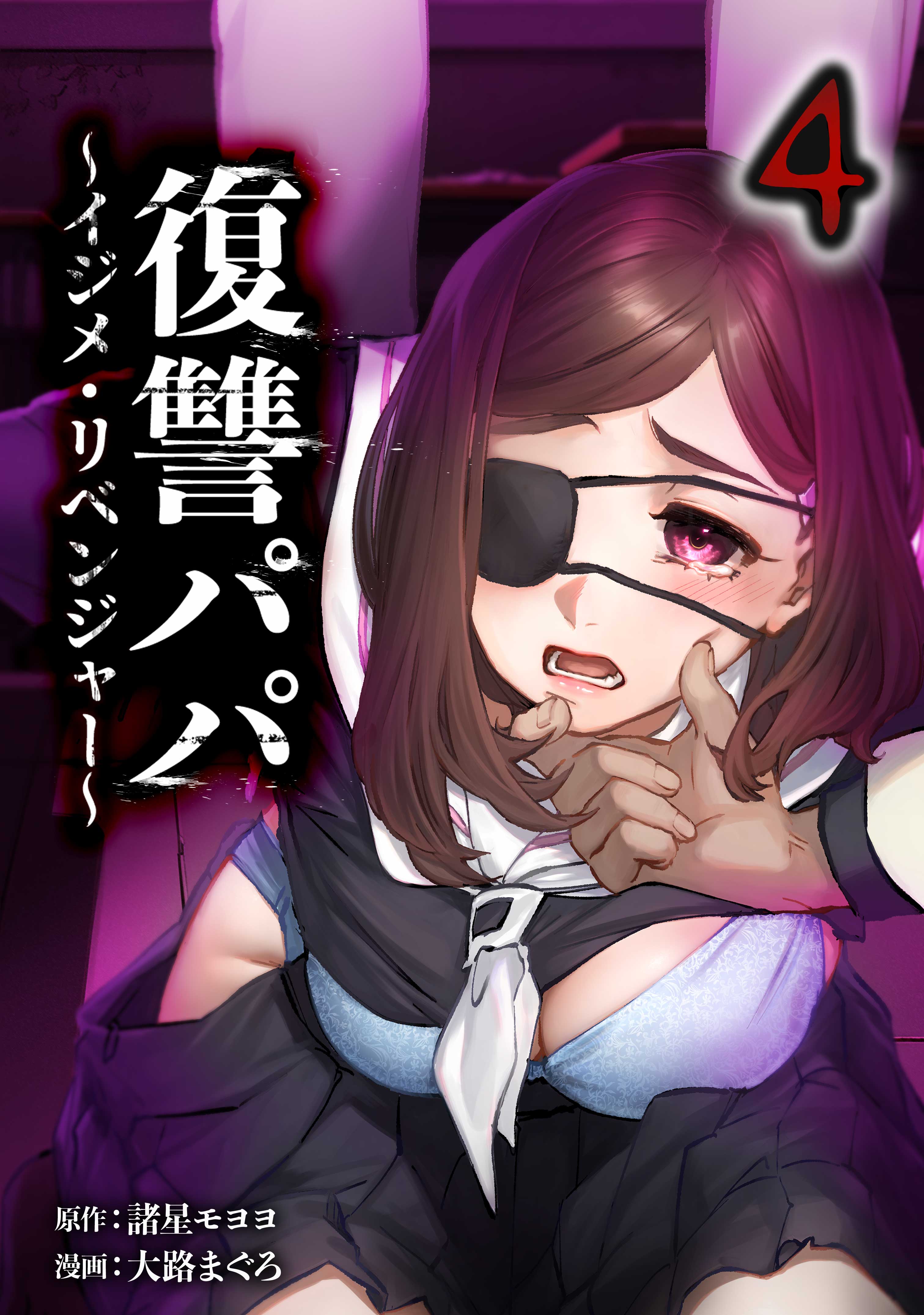 Fukushuu Papa ~Ijime Revenger~ manga cover
