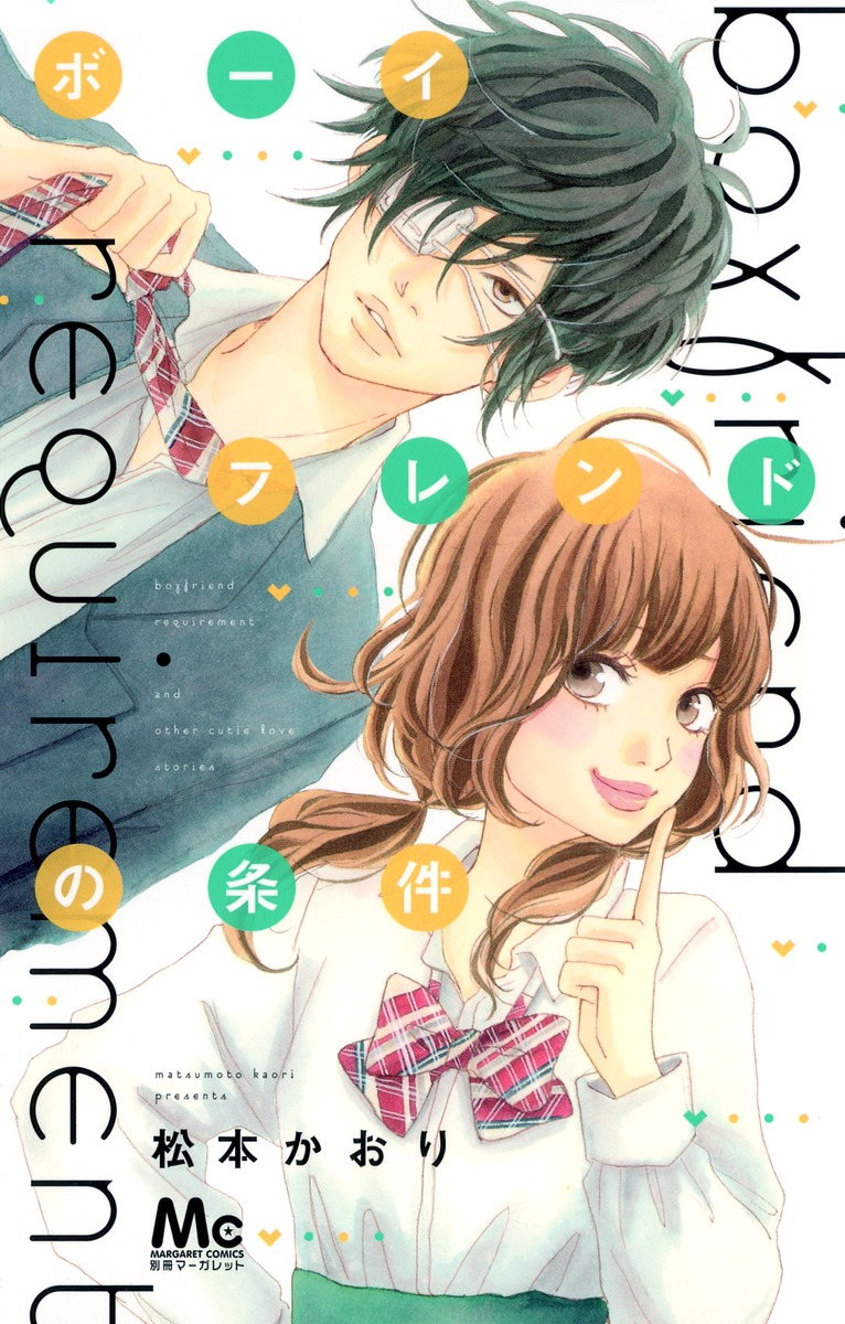 Boyfriend no Jouken manga cover