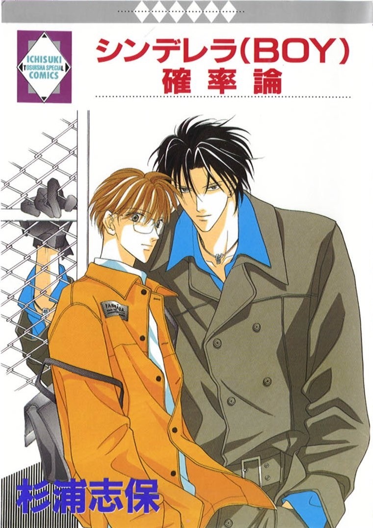 Cinderella (Boy) Kakuritsuron manga cover
