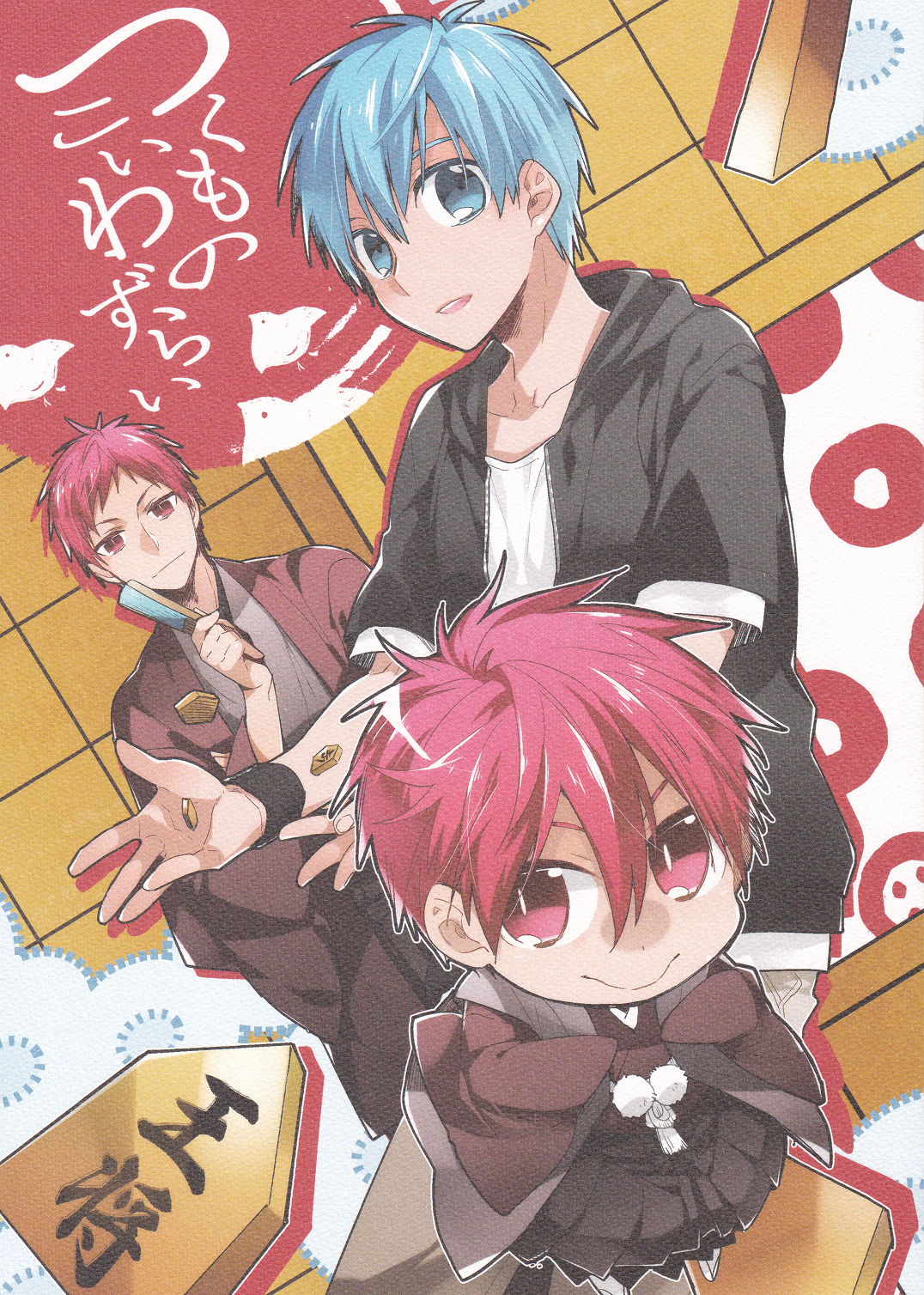 Kuroko no Basket - Tsukumo no Koiwazurai (Doujinshi) manga cover