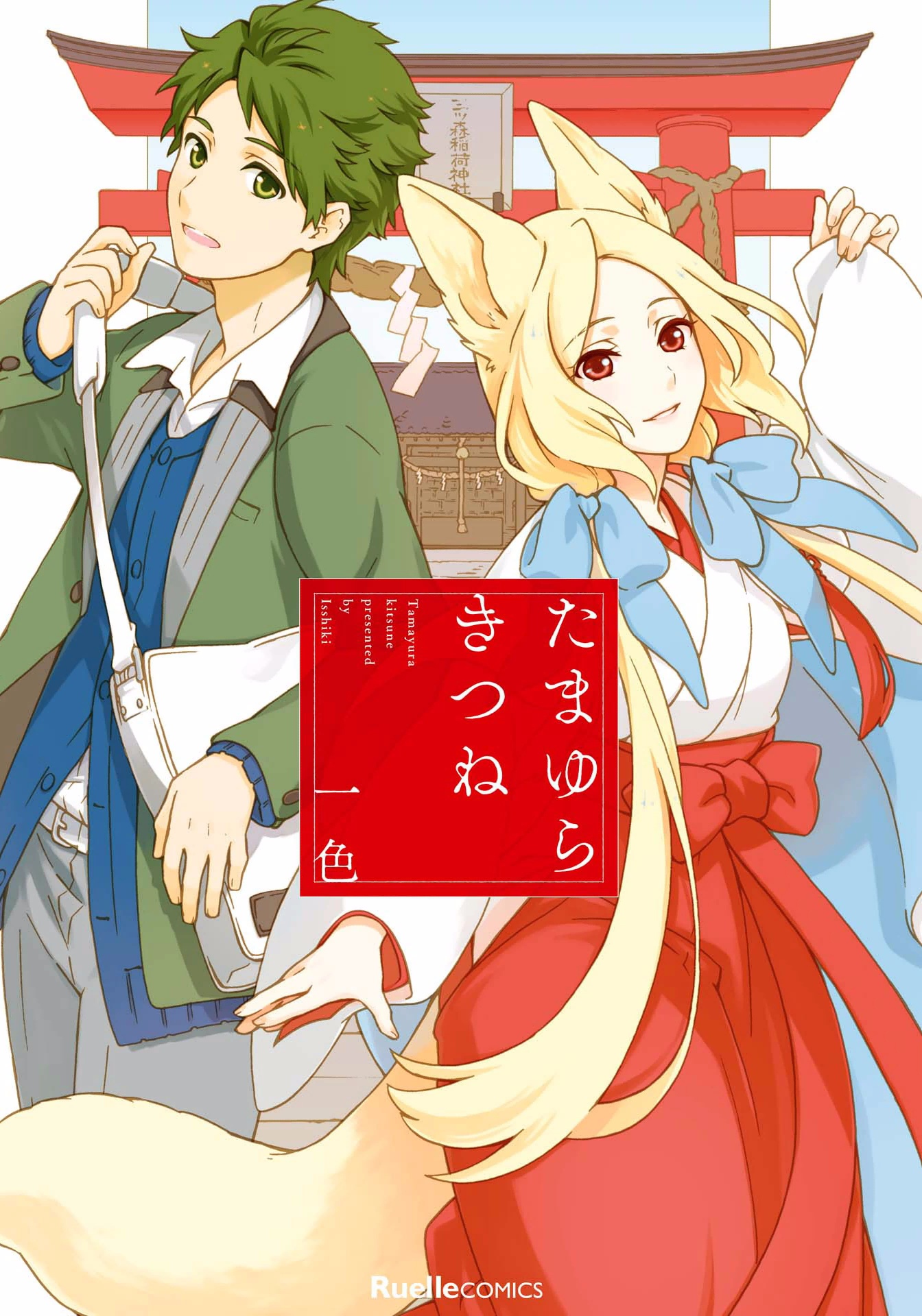 Tamayura Kitsune manga cover