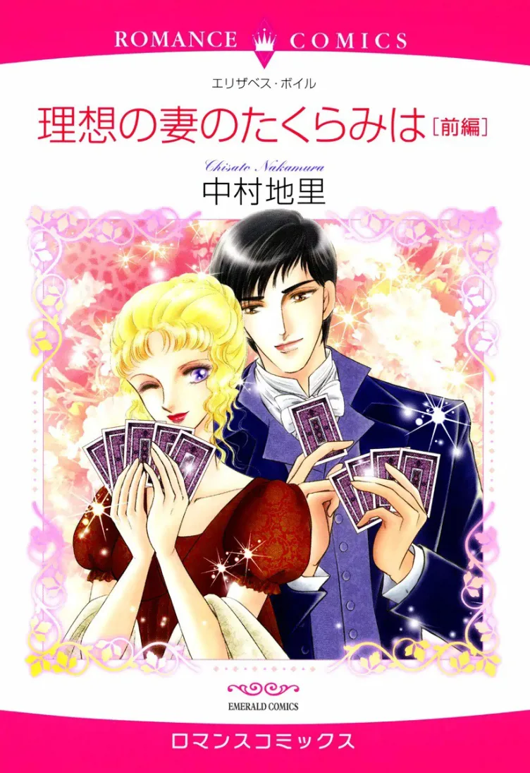 Risou no Tsuma no Takurami wa manga cover