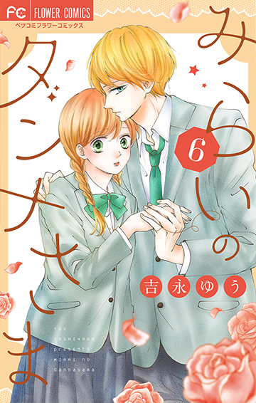 Mirai no Danna-sama manga cover