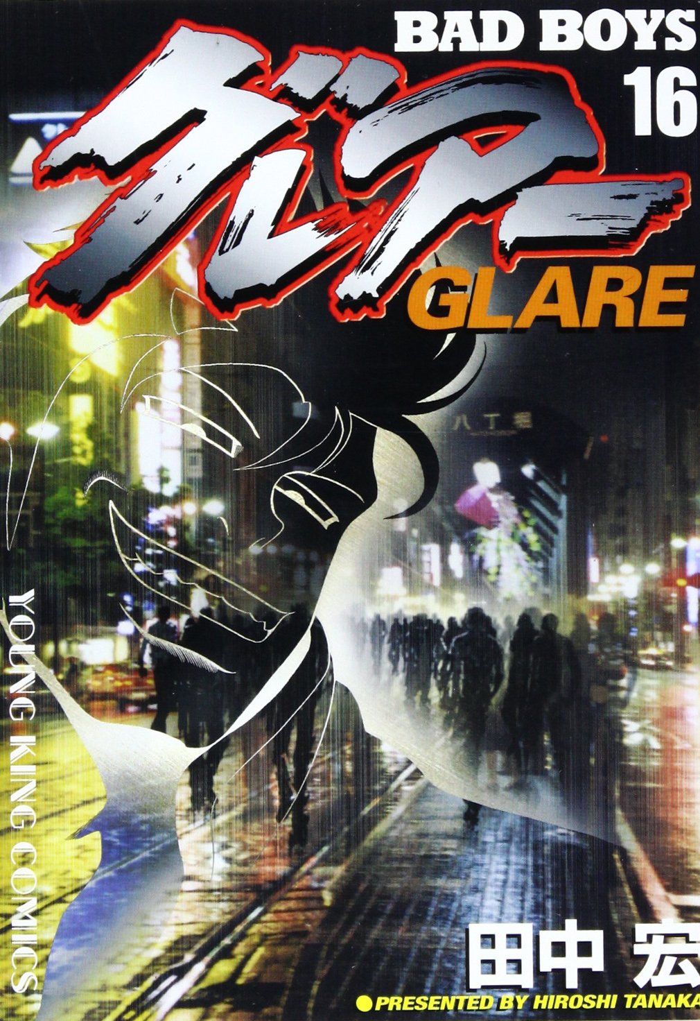 Bad Boys Glare manga cover