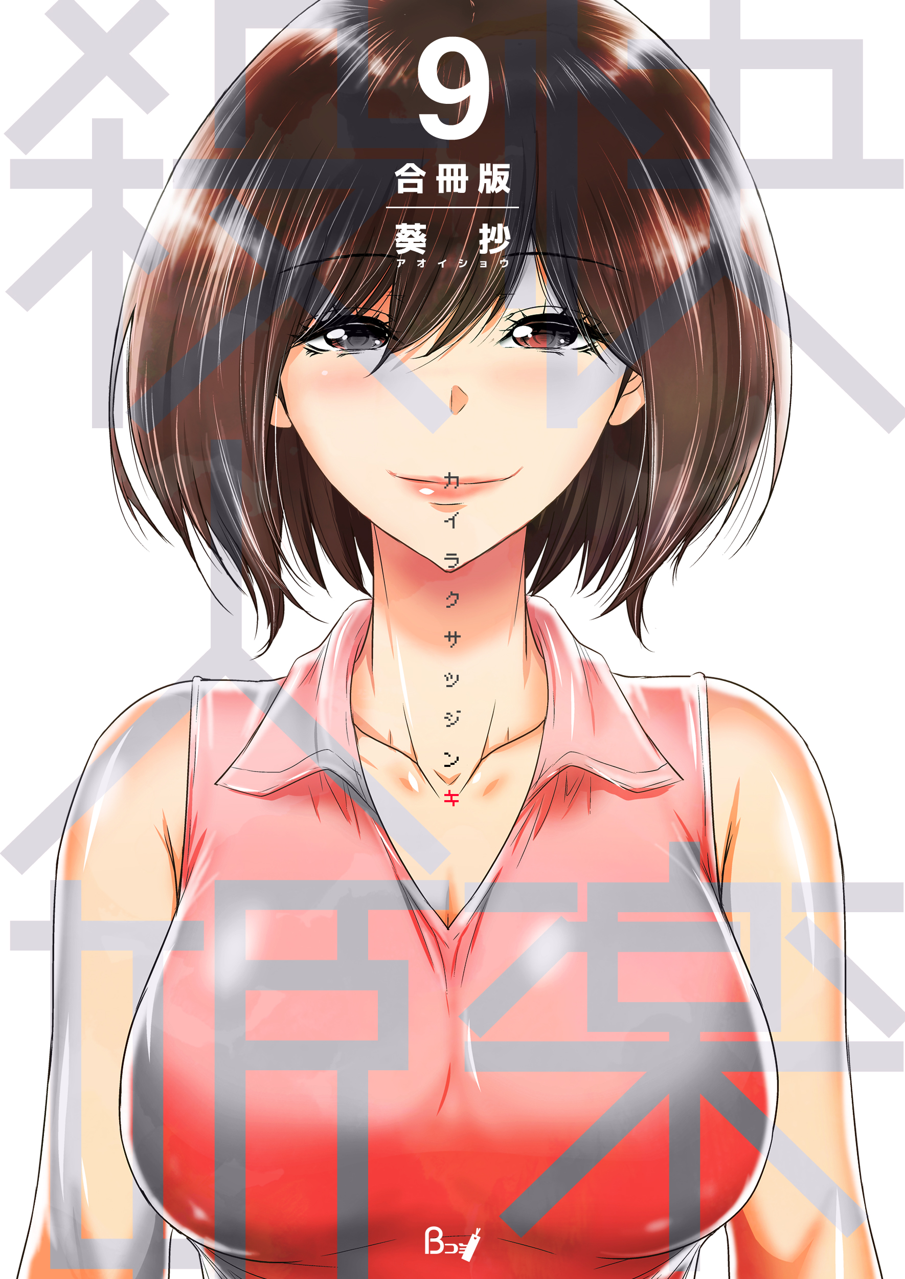 A Pleasure Killing Princess manga cover
