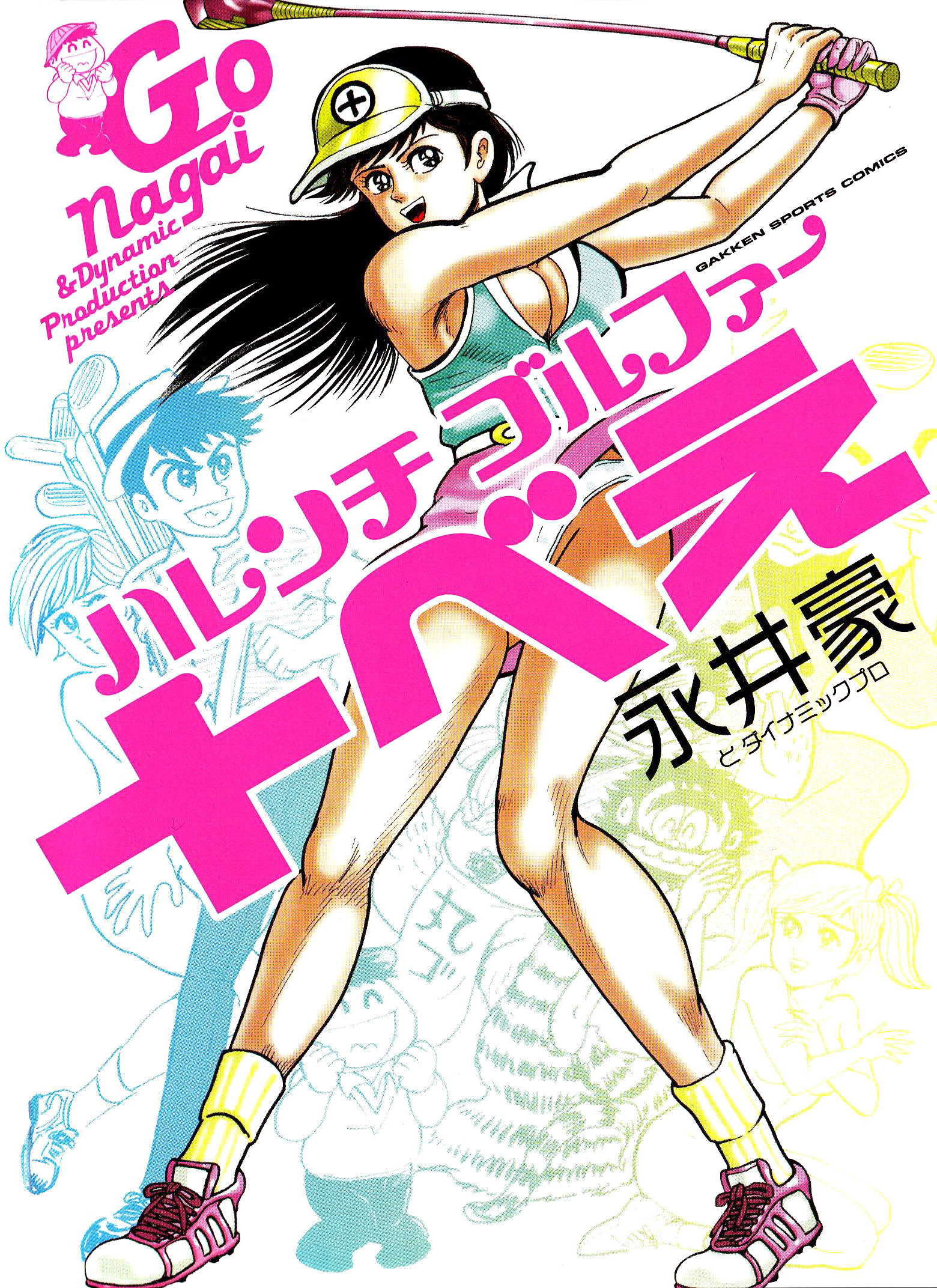 Shameless Golfer Jubei manga cover