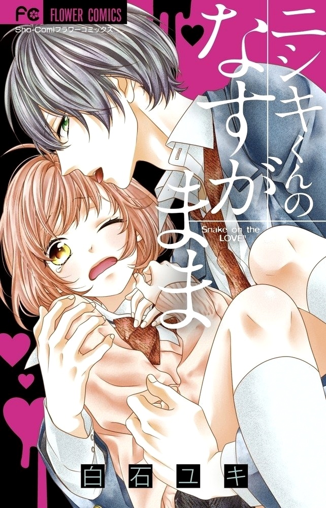 Nishiki-kun no Nasugamama manga cover