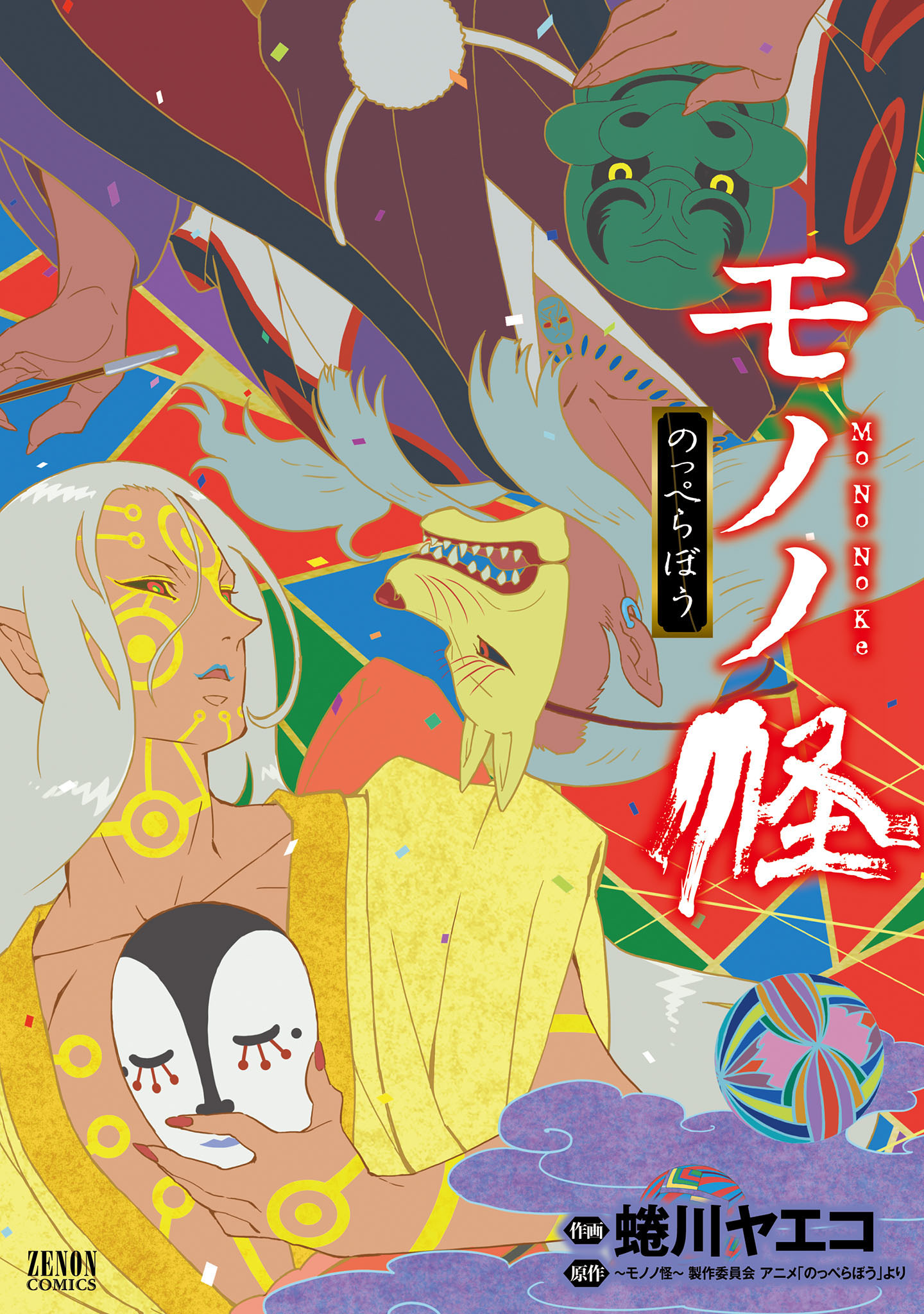 Mononoke: Nopperabo manga cover