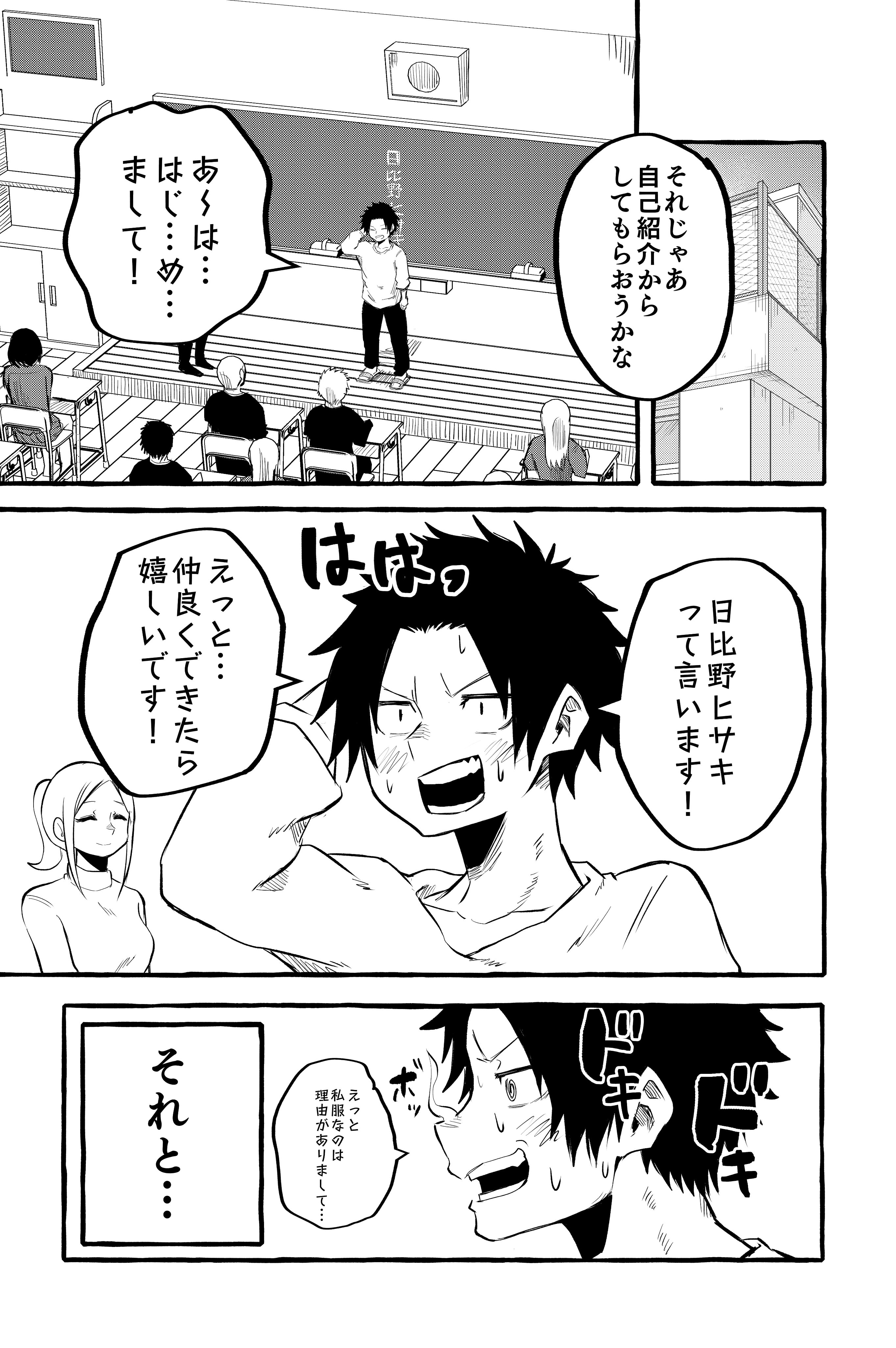 The Story of Me Who Flares up and She Who Doesnt manga cover