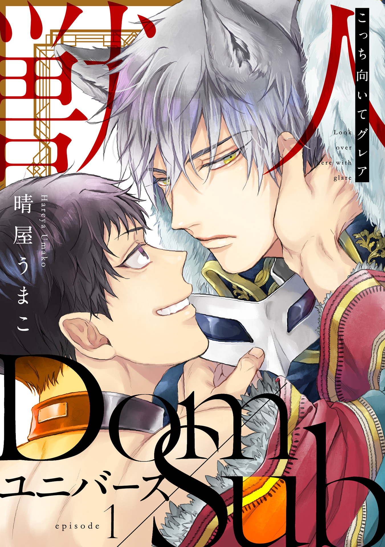 Kocchi Muite Glare manga cover