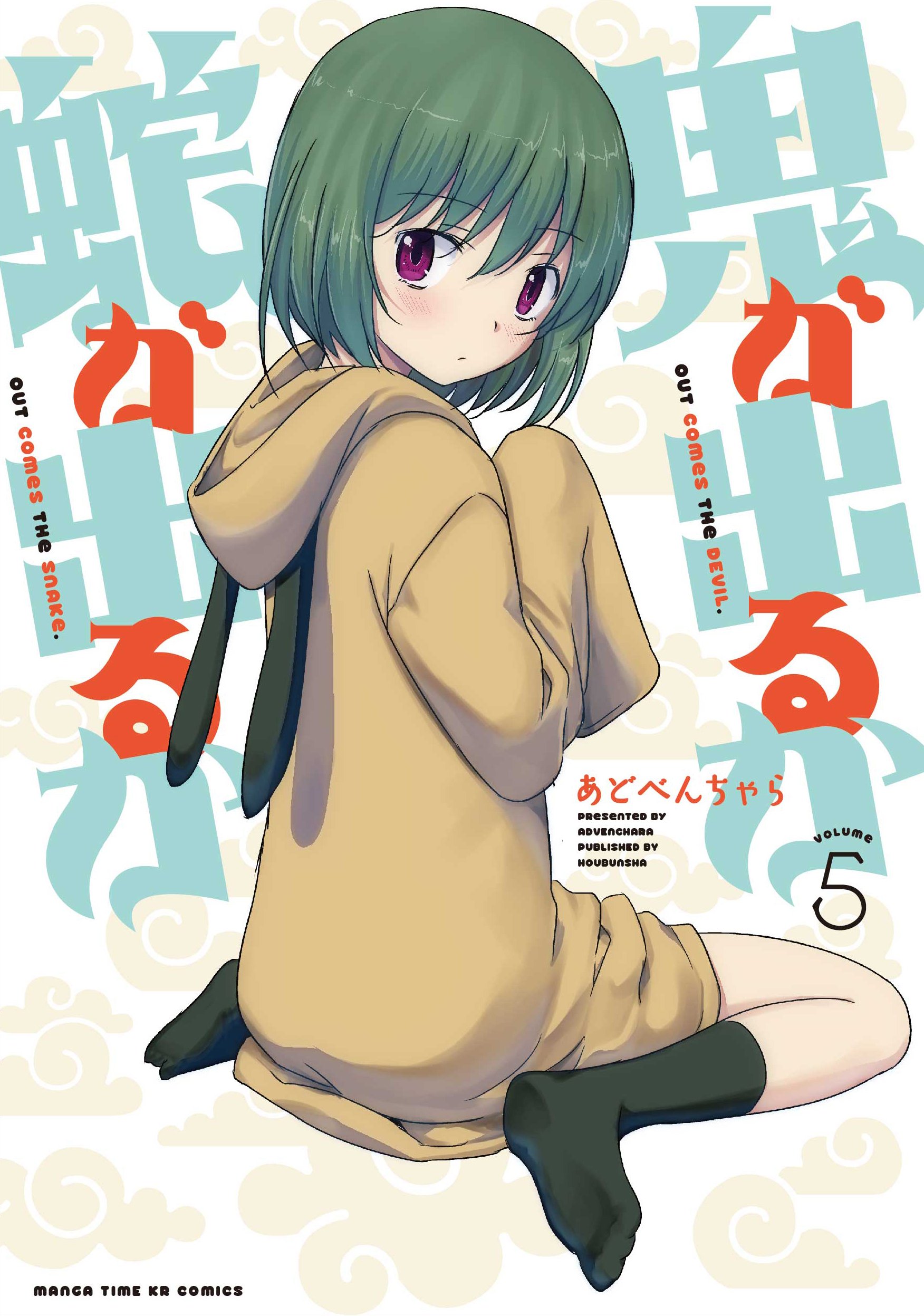 Oni ga Deru ka Ja ga Deru ka manga cover