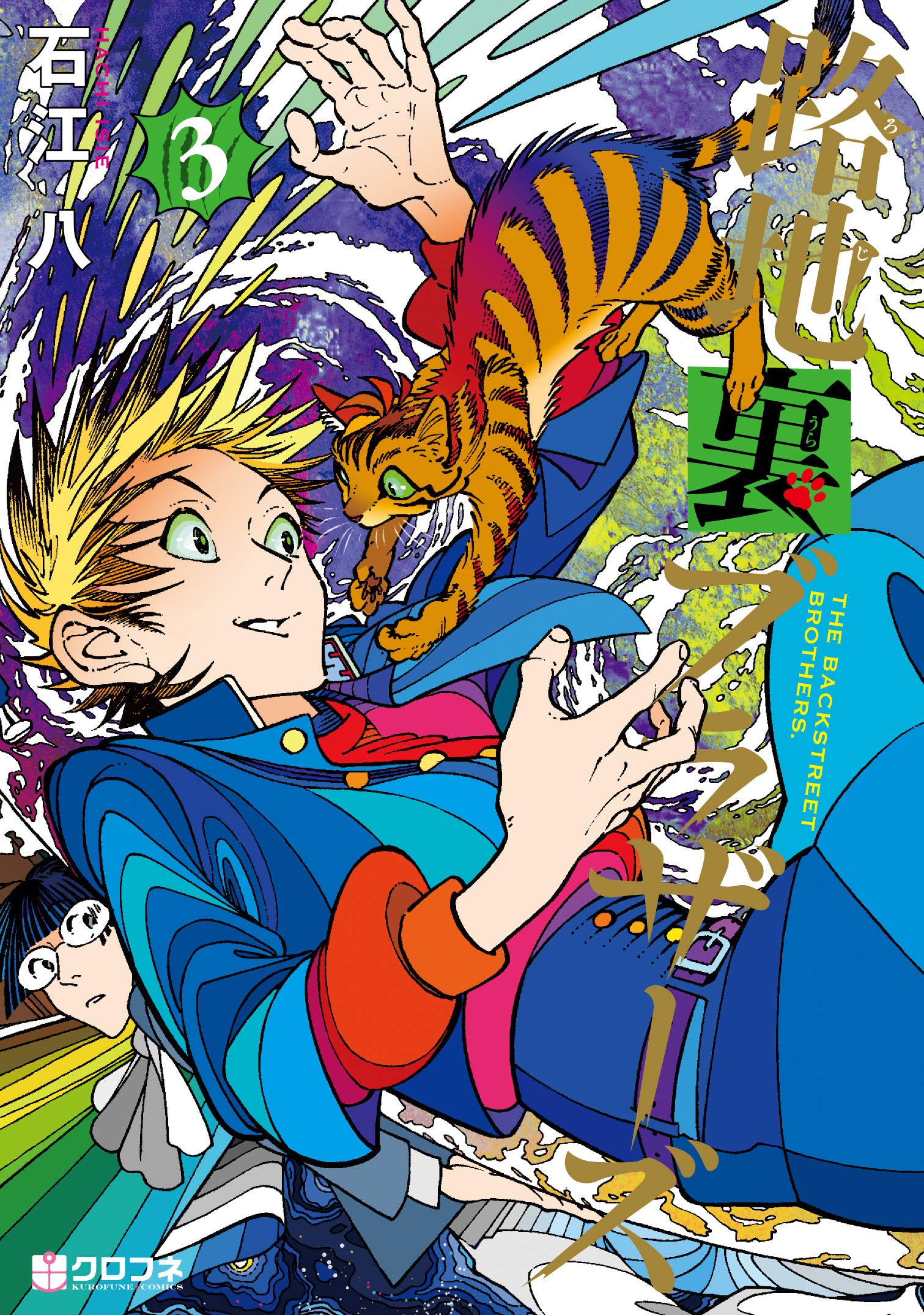 Rojiura Brothers manga cover