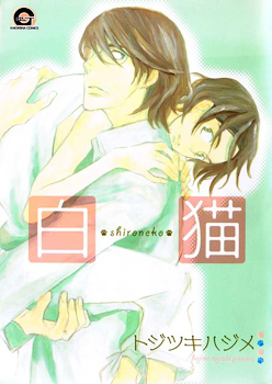 Shiro Neko manga cover