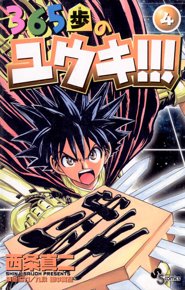 Yuki 365 Steps manga cover