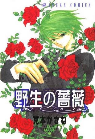 Yasei no Bara manga cover