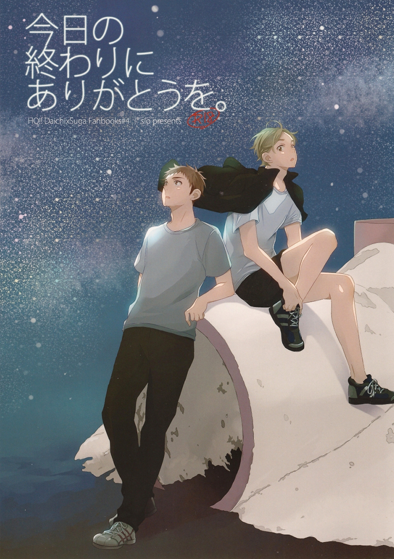 Haikyuu!! - Kyou no Owari ni Arigatou wo. (Doujinshi) manga cover