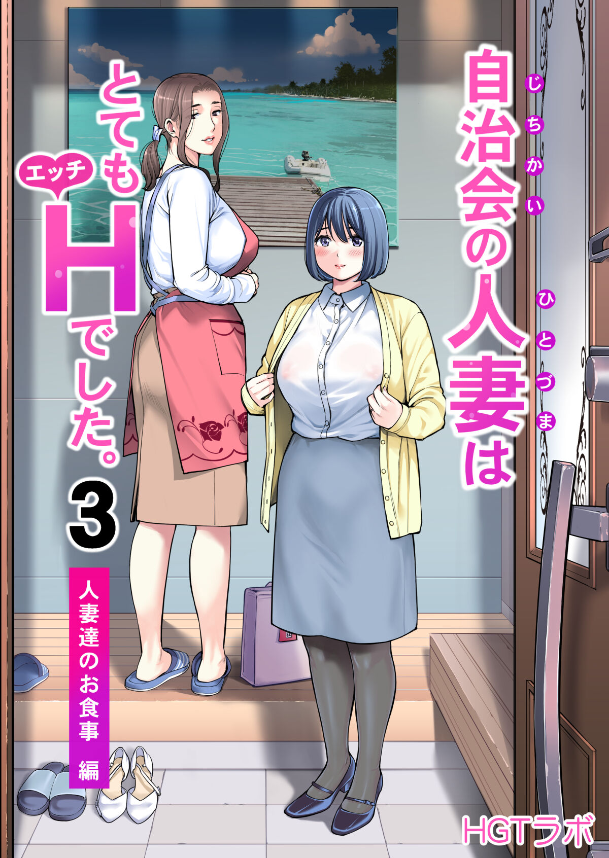 Jichikai no Hitozuma wa Totemo Ecchi deshita. manga cover