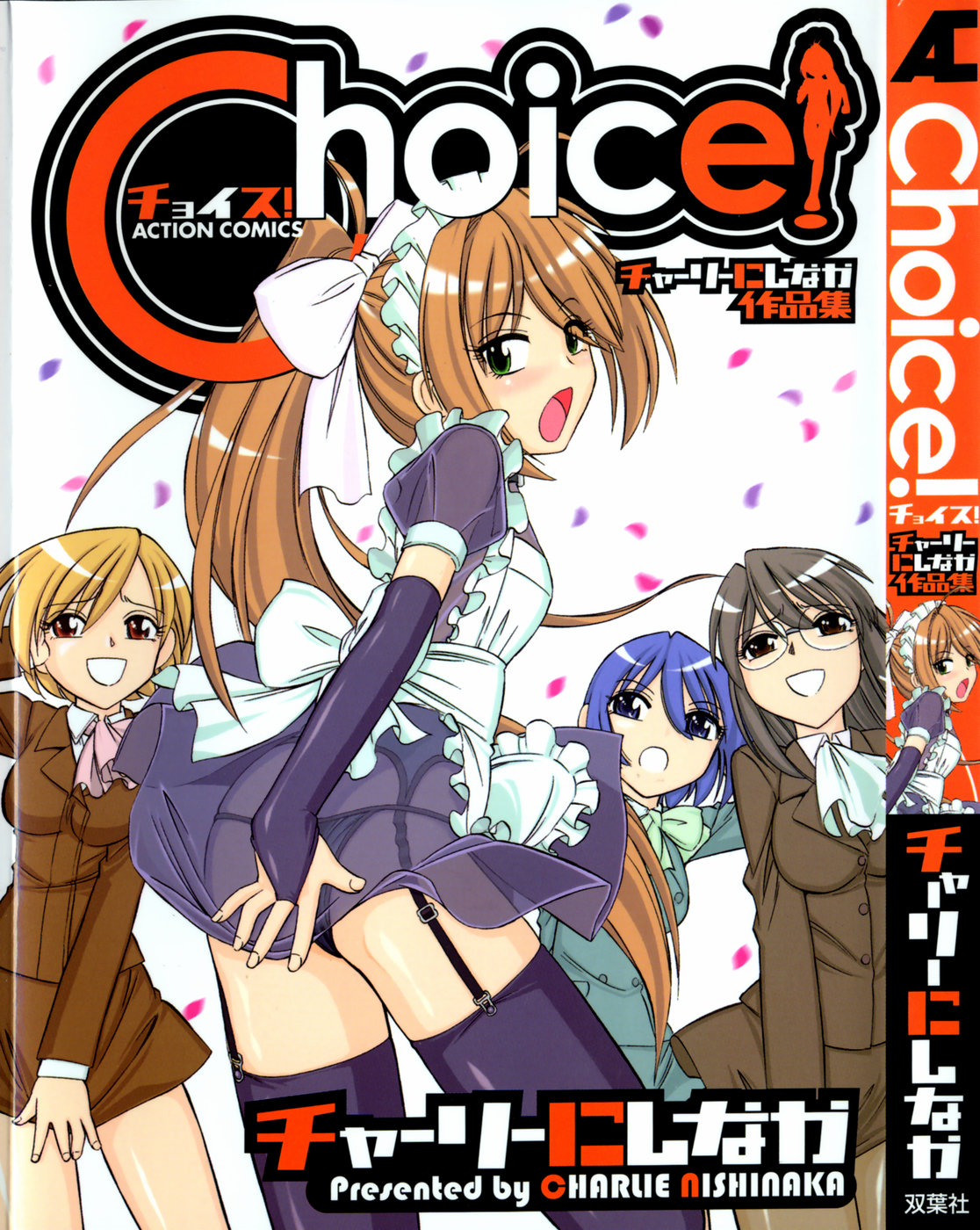 Choice! manga cover