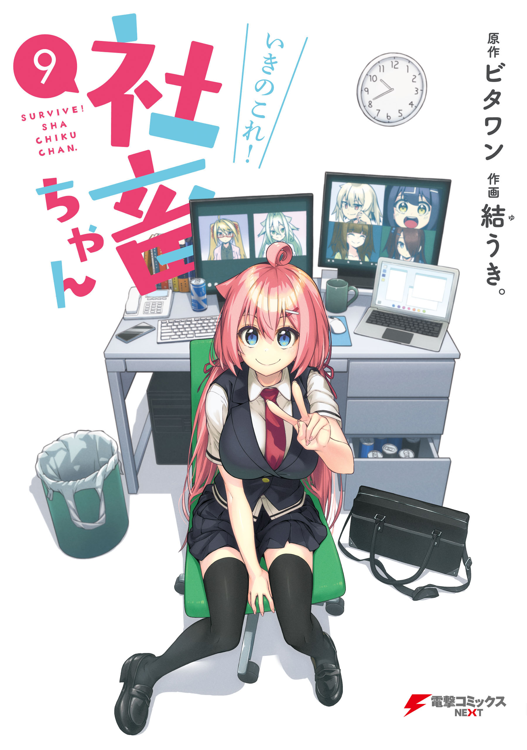 Ikinokore! Shachiku-chan manga cover