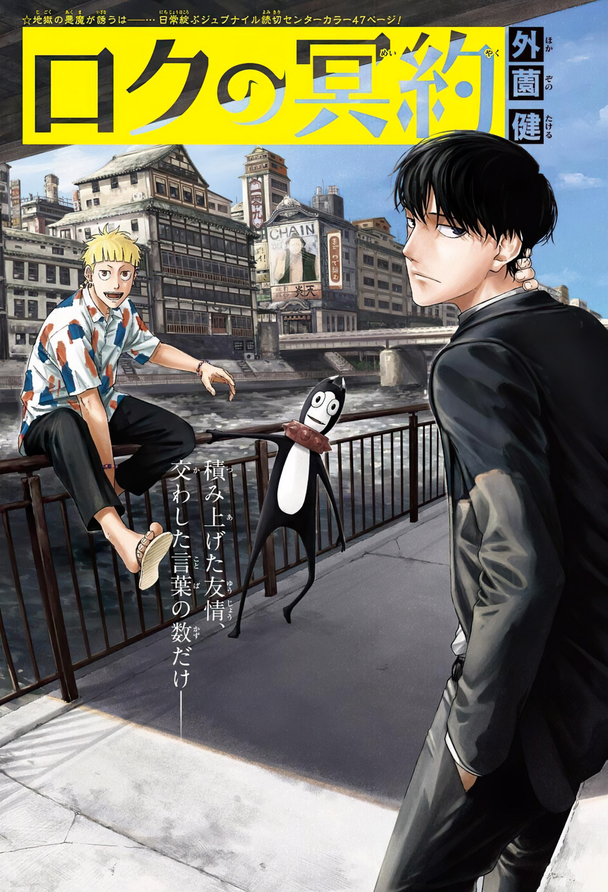 Roku no Meiyaku manga cover