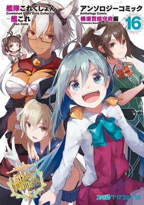 Kantai Collection -KanColle- Anthology Comic Yokosuka Guardian Office Edition manga cover