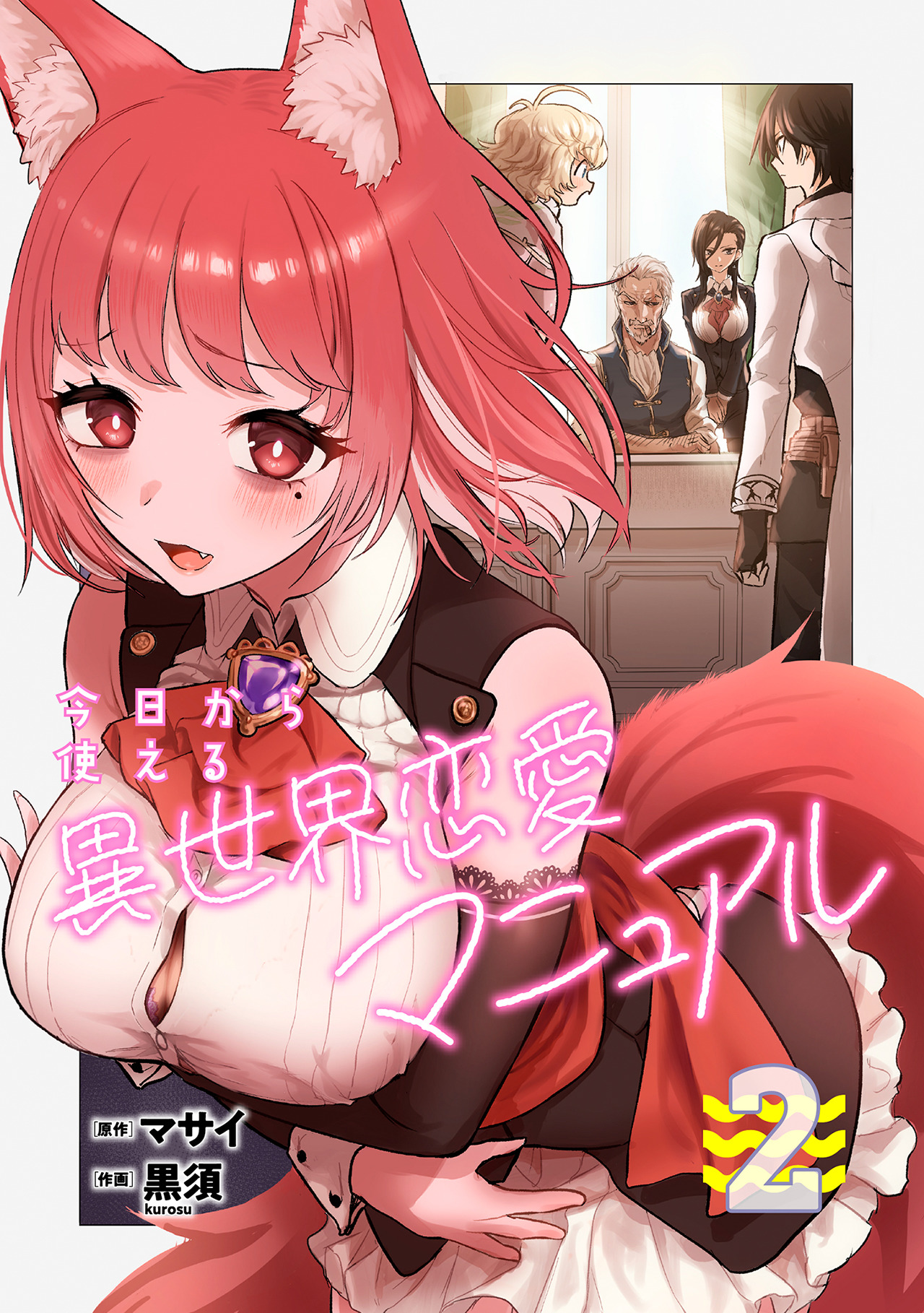 Kyou Kara Tsukaeru Isekai Renai Manual manga cover