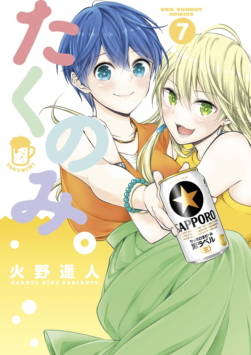Takunomi. manga cover
