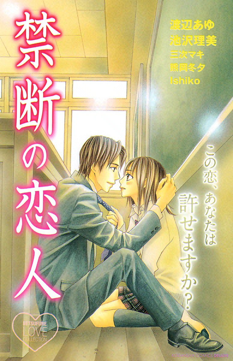 Kindan no Koibito manga cover