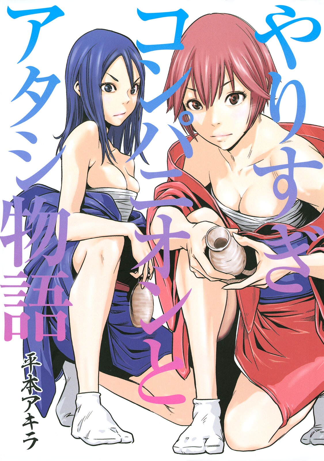 Yarisugi Companion to Atashi Monogatari manga cover