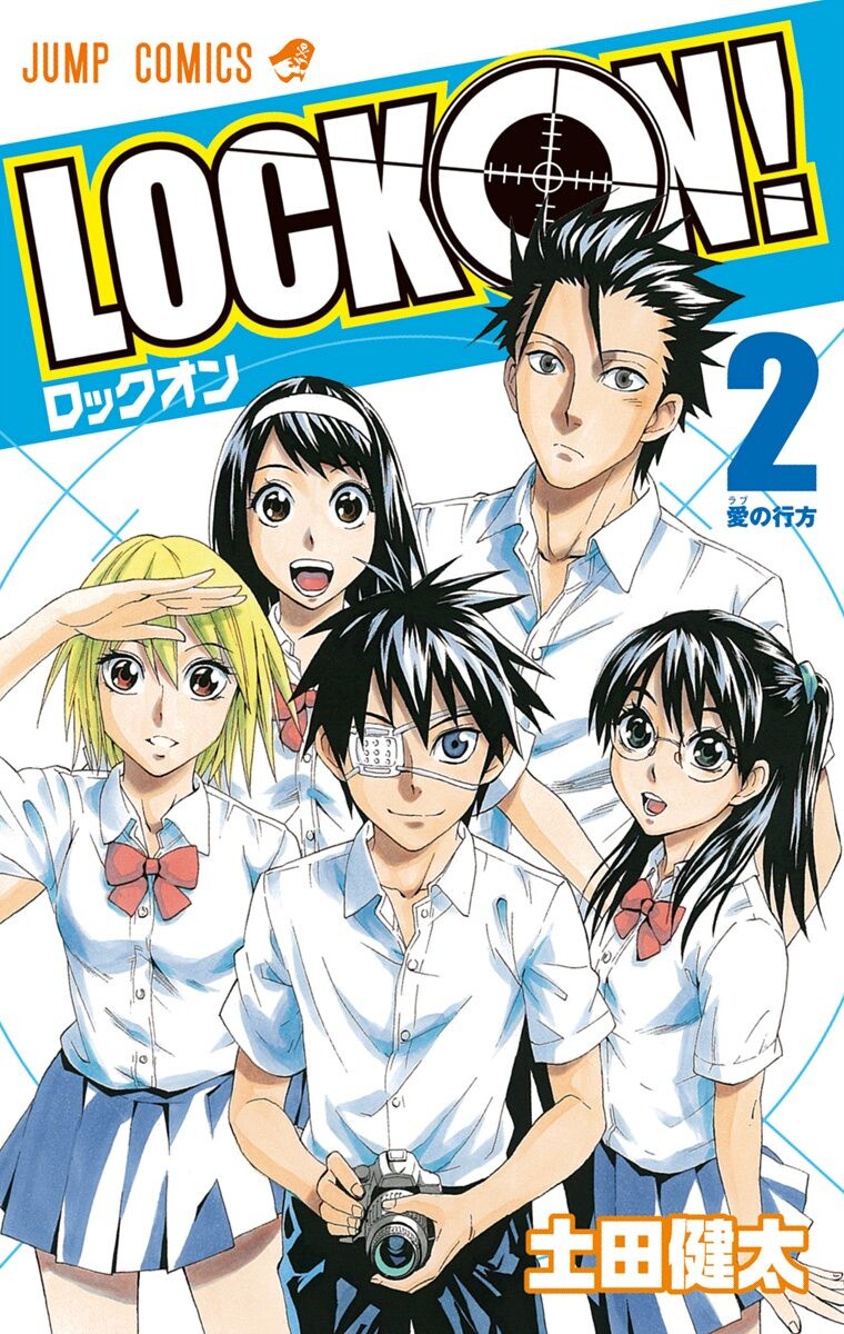 Lock On! manga cover