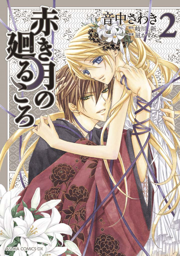 Akaki Tsuki no Mawaru Koro manga cover