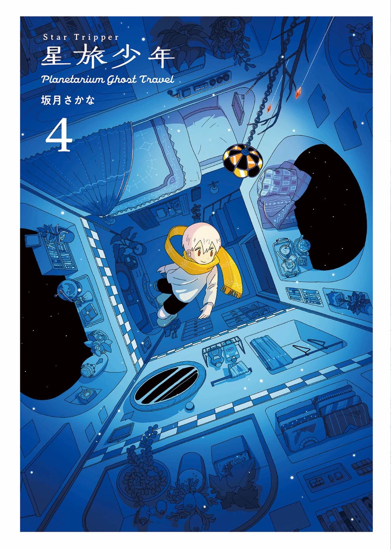 Star Tripper: Planetarium Ghost Travel manga cover