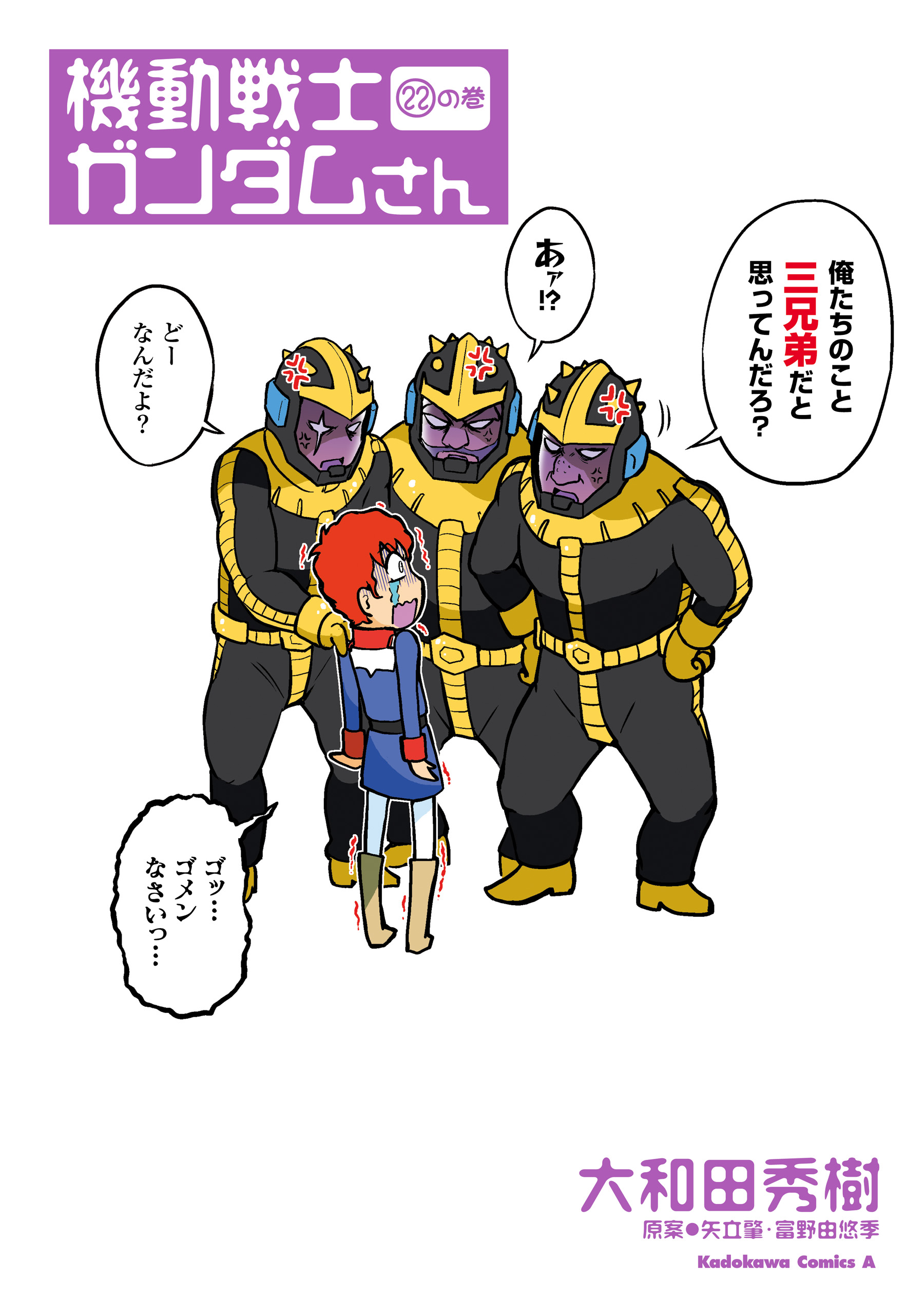 Mr. Mobile Suit Gundam manga cover
