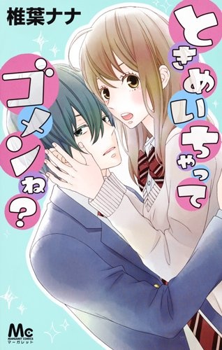 Tokimeichatte Gomen ne? manga cover